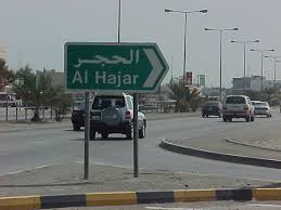 al-hajar