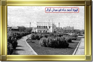 صورة رقم 22 من تراث البحرين
