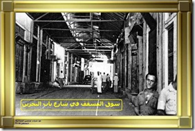 صورة رقم 47 من تراث البحرين