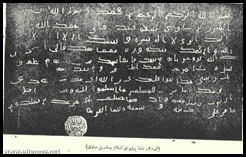 صورة لرسالة نبوية
