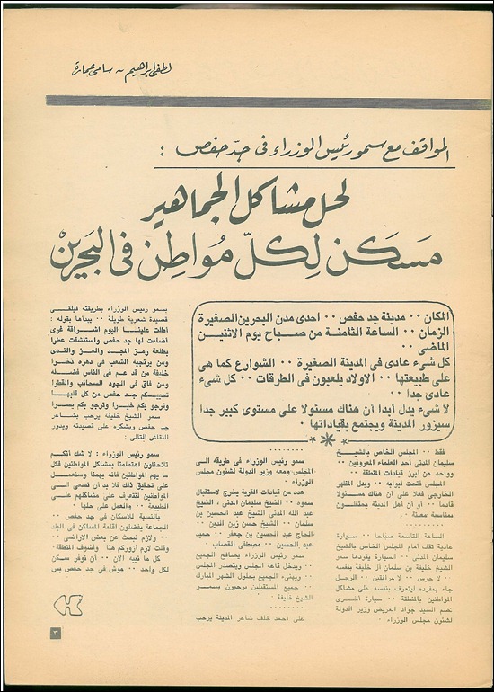 جدحفص مدينة العلماء والعيون العذبة