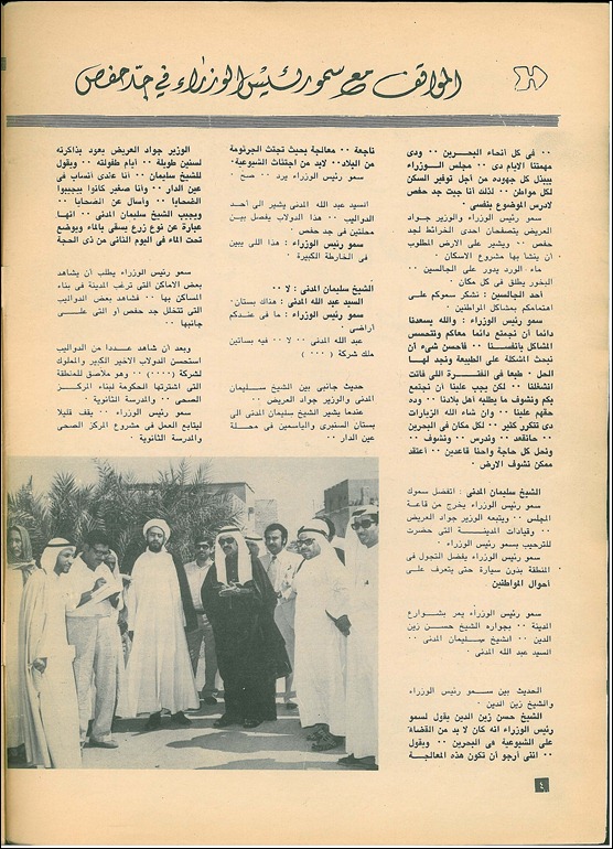 جدحفص مدينة العلماء والعيون العذبة