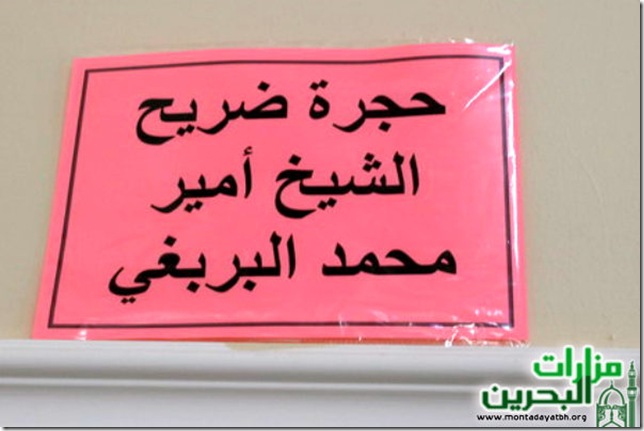 بربغي من القرى البحرانية المندثرة