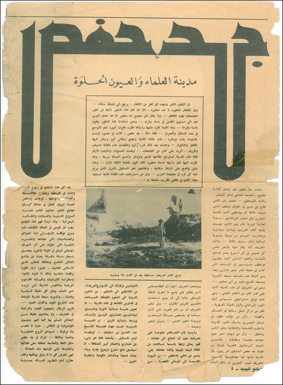 جدحفص مدينة العلماء والعيون العذبة