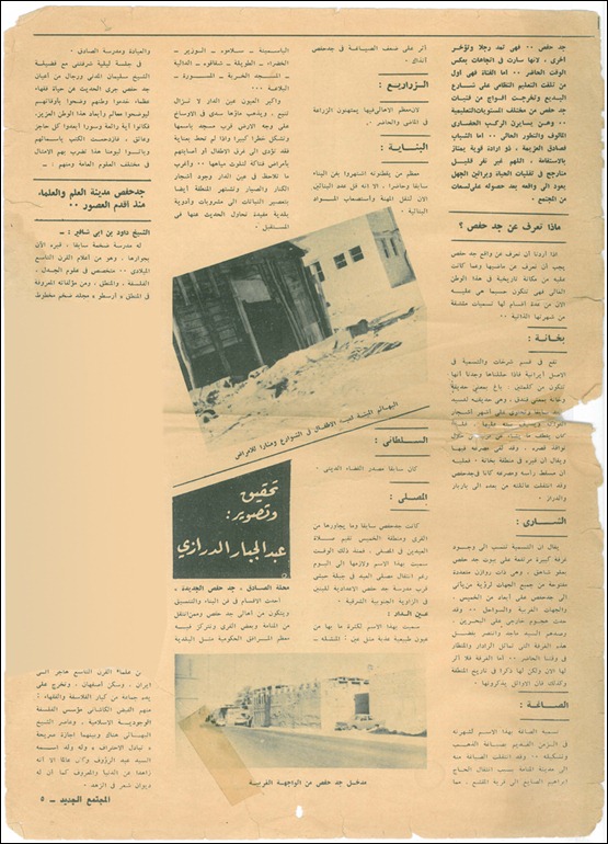 جدحفص مدينة العلماء والعيون العذبة