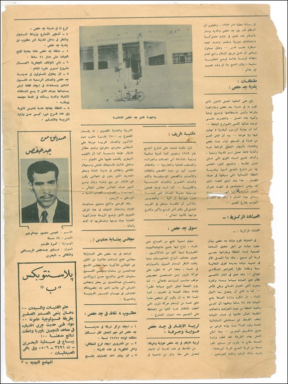 جدحفص مدينة العلماء والعيون العذبة
